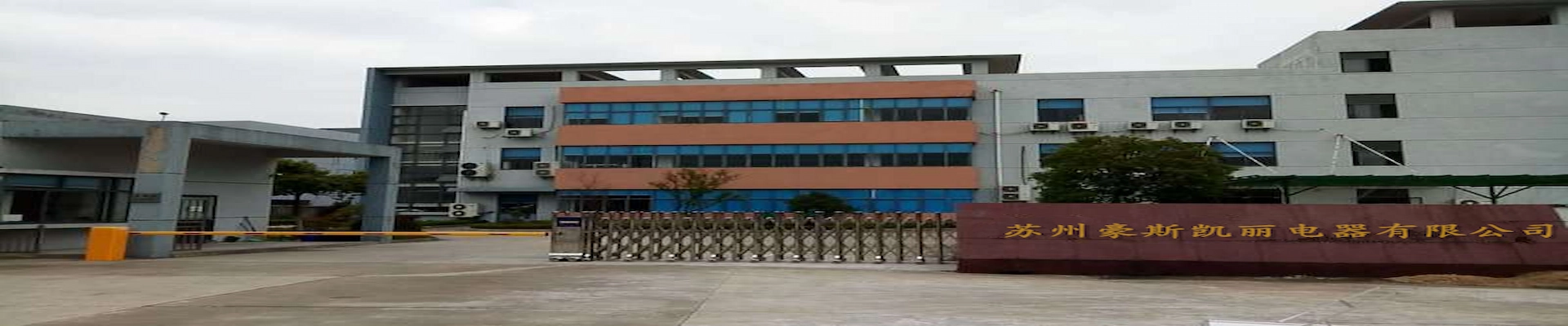 Houseclean Electric factory in Suzhou
